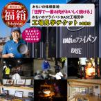 いいもの鋳物 いものの工場見学に行こう