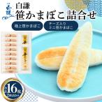メディア掲載多数 白謙蒲鉾店 笹かまぼこ