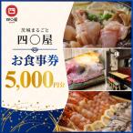 お食事券 茨城まるごと 四〇屋 SHIJUYA