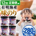 かね岩海苔 九州有明海産 味のり 280枚