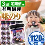 かね岩海苔 九州有明海産 味のり 1120枚
