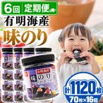 かね岩海苔 九州有明海産 味のり 1120枚