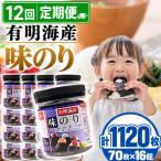 かね岩海苔 九州有明海産 味のり 1120枚