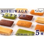 お菓子処たかはし フィナンシェ 5種