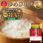 令和8年 ゆめぴりか5kg