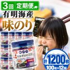 かね岩海苔 九州有明海産 徳用 味のり 1200枚