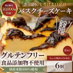 米粉のバスクチーズケーキ バスク 6カット