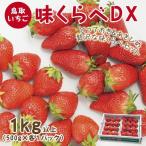 味くらべDX 1kg