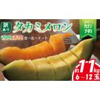メロン 訳あり 2027年 食べ比べ 青肉 赤肉