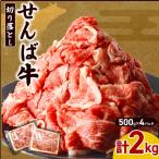 牛肉 切り落とし 2kg