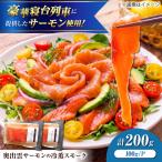 奥出雲サーモン 冷薫スモーク 100g×2パック