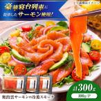 奥出雲サーモン 冷薫スモーク 100g×3パック
