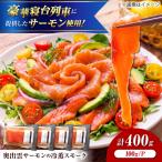 奥出雲サーモン 冷薫スモーク 100g×4パック
