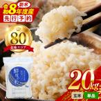 令和8年度産 こしひかり 玄米 20kg