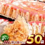 削り節 パック 3g