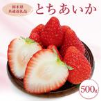 産とちあいか 500g
