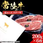 常陸牛 肩ロースステーキ 200g