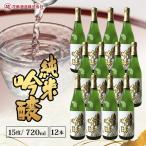 花酔酒造 純米吟醸酒 720ml×12本