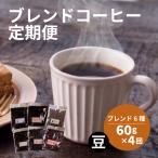 ブレンド 6種