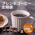 ブレンド 4種