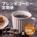 ブレンド 4種