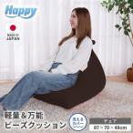 ビーズクッション ハッピーチェア 椅子 インテリア