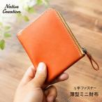ミニ財布 栃木レザー L字ファスナー薄型