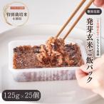 あずき 熟成3日寝かせ 発芽玄米 パックご飯