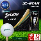 fu.... налог мяч для гольфа [ скорость отгрузка ] Srixon Z-STAR зеленый [13 дюжина ] мяч для гольфа Hyogo префектура Tanba город 
