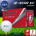 ゴルフボール スリクソンZ-STAR グリーン