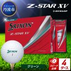 ゴルフボール スリクソンZ-STAR グリーン