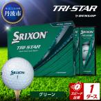 ゴルフボール スリクソン トライスター グリーン