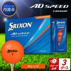 fu.... налог мяч для гольфа [ скорость отгрузка ] Srixon AD SPEED orange [3 дюжина ] мяч для гольфа Hyogo префектура Tanba город 
