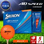 fu.... налог мяч для гольфа [ скорость отгрузка ] Srixon AD SPEED orange [5 дюжина ] мяч для гольфа Hyogo префектура Tanba город 