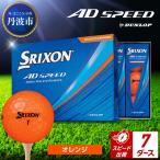 ゴルフボール スリクソン AD SPEED