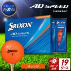 ゴルフボール スリクソン AD SPEED