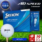 ゴルフボール スリクソン AD SPEED