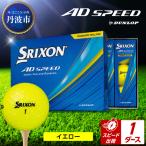 fu.... налог мяч для гольфа [ скорость отгрузка ] Srixon AD SPEED желтый [1 дюжина ] мяч для гольфа Hyogo префектура Tanba город 