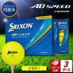 fu.... налог мяч для гольфа [ скорость отгрузка ] Srixon AD SPEED желтый [3 дюжина ] мяч для гольфа Hyogo префектура Tanba город 