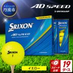 ゴルフボール スリクソン AD SPEED