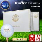 ゴルフボール ゼクシオ プレミアム ゴールド