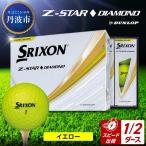 fu.... налог мяч для гольфа [ скорость отгрузка ] Srixon Z-STAR diamond желтый [ половина дюжина ] мяч для гольфа Hyogo префектура Tanba город 