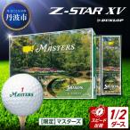 ゴルフボール スリクソンZ-STAR XV