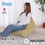 ビーズクッション ハッピーチェア 椅子 インテリア