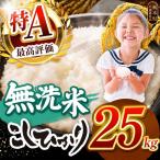 産コシヒカリ白米 25kg