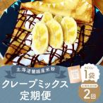 蘭越産 米粉クレープ 1個入り
