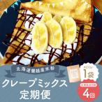 蘭越産 米粉クレープ 1個入り