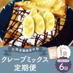 蘭越産 米粉クレープ 1個入り