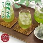 令和8年熊本地震復興支援 初摘み茶 100包