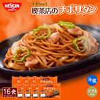 日清 Spa王 喫茶店のナポリタン 16食